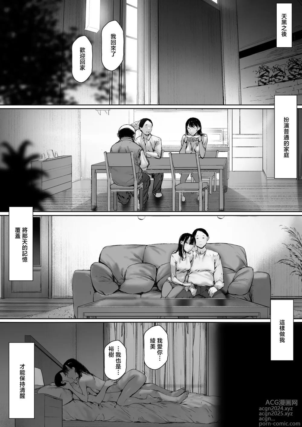 Page 86 of doujinshi 本應該度過幸福的新婚生活卻和公公同居了 第二話