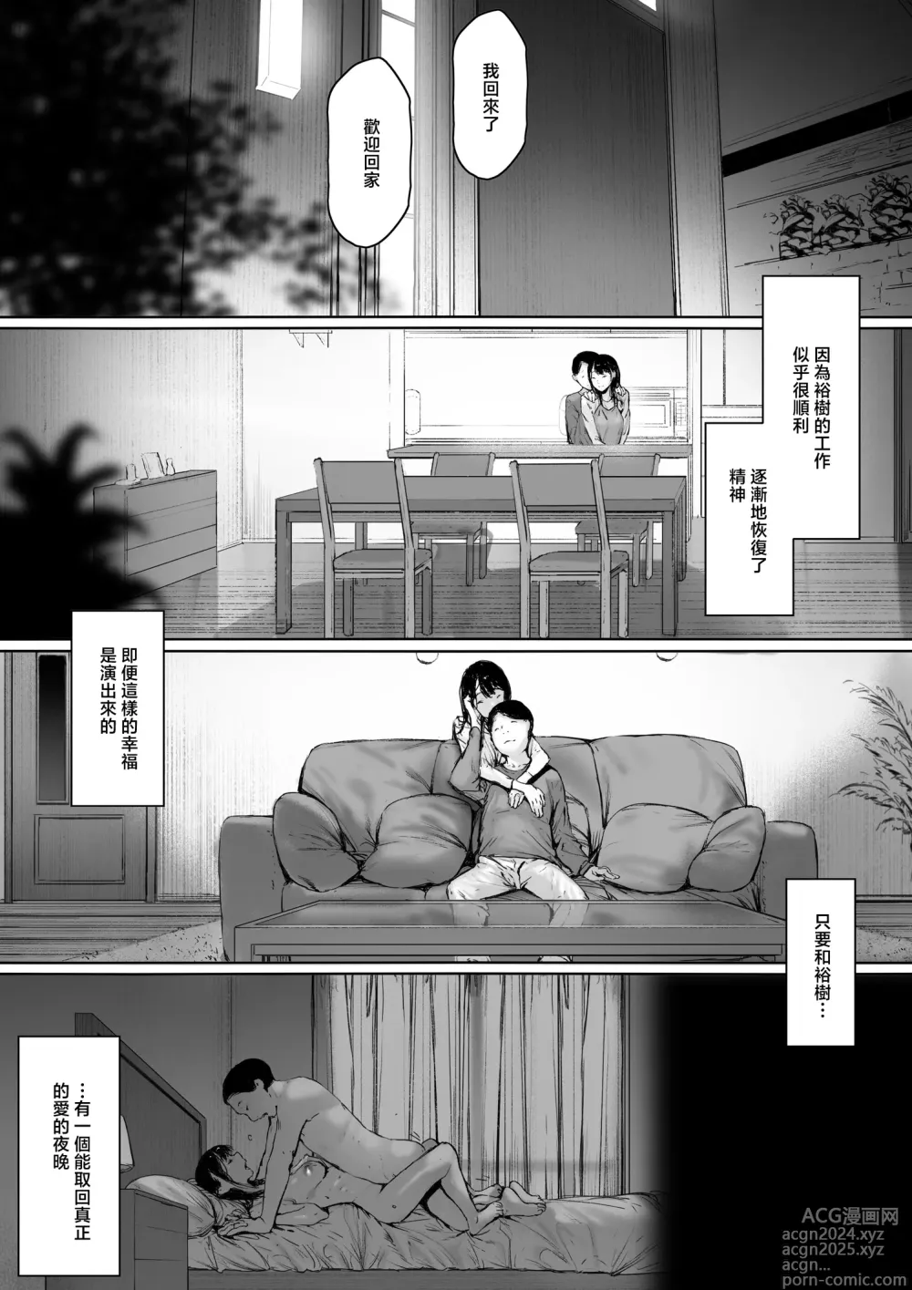 Page 88 of doujinshi 本應該度過幸福的新婚生活卻和公公同居了 第二話