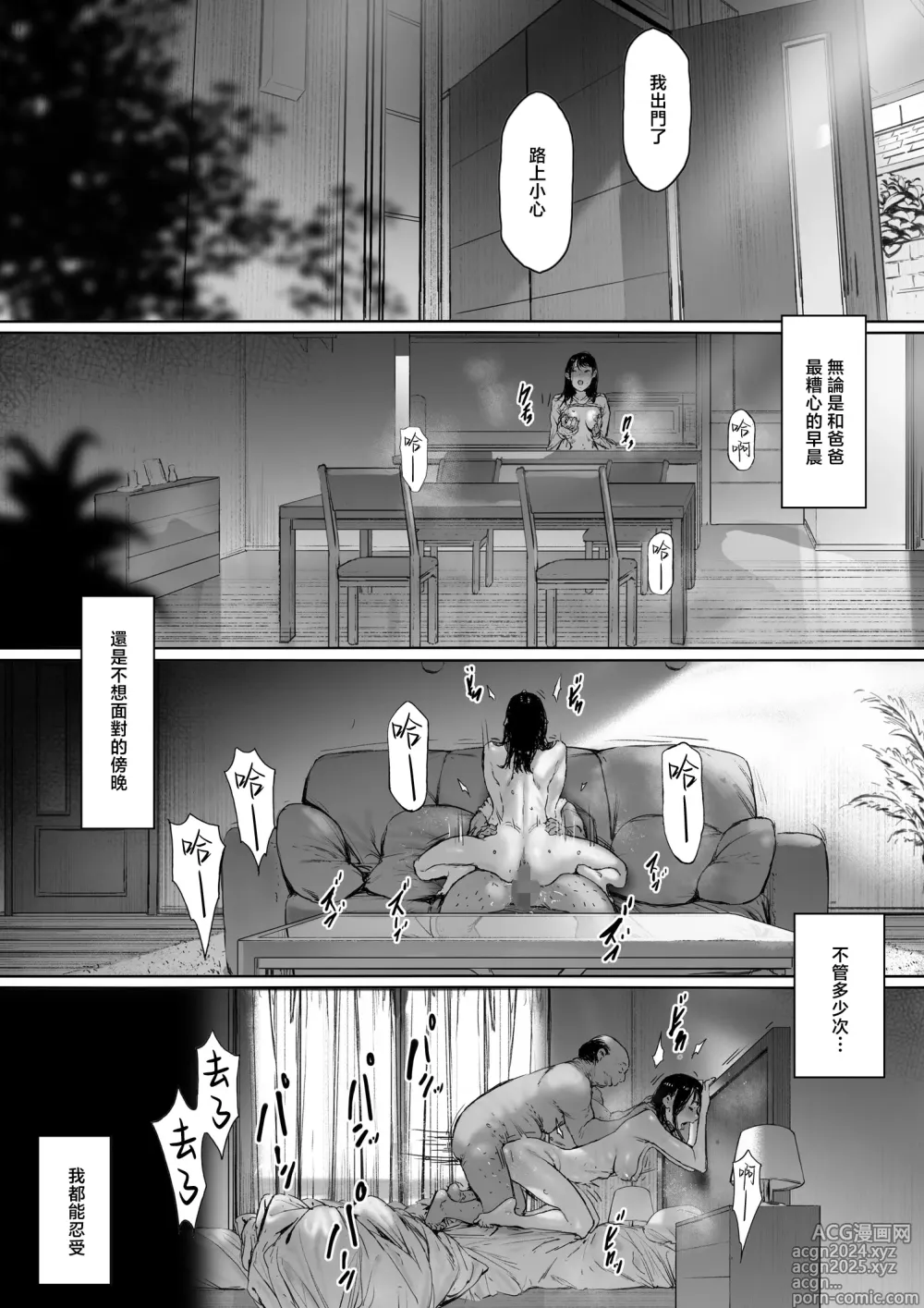 Page 89 of doujinshi 本應該度過幸福的新婚生活卻和公公同居了 第二話