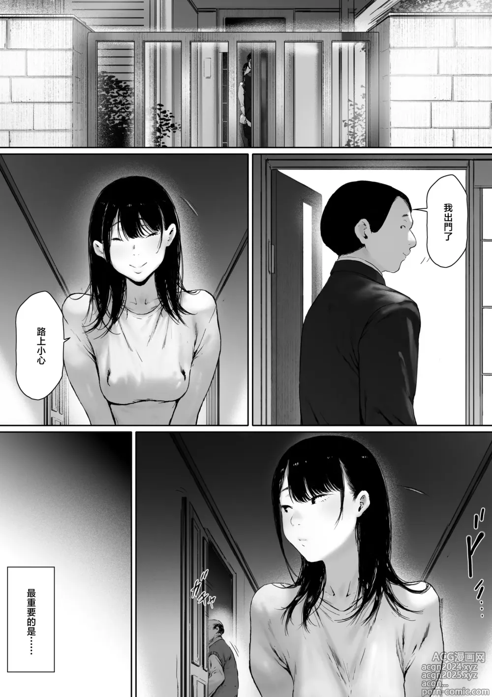 Page 90 of doujinshi 本應該度過幸福的新婚生活卻和公公同居了 第二話