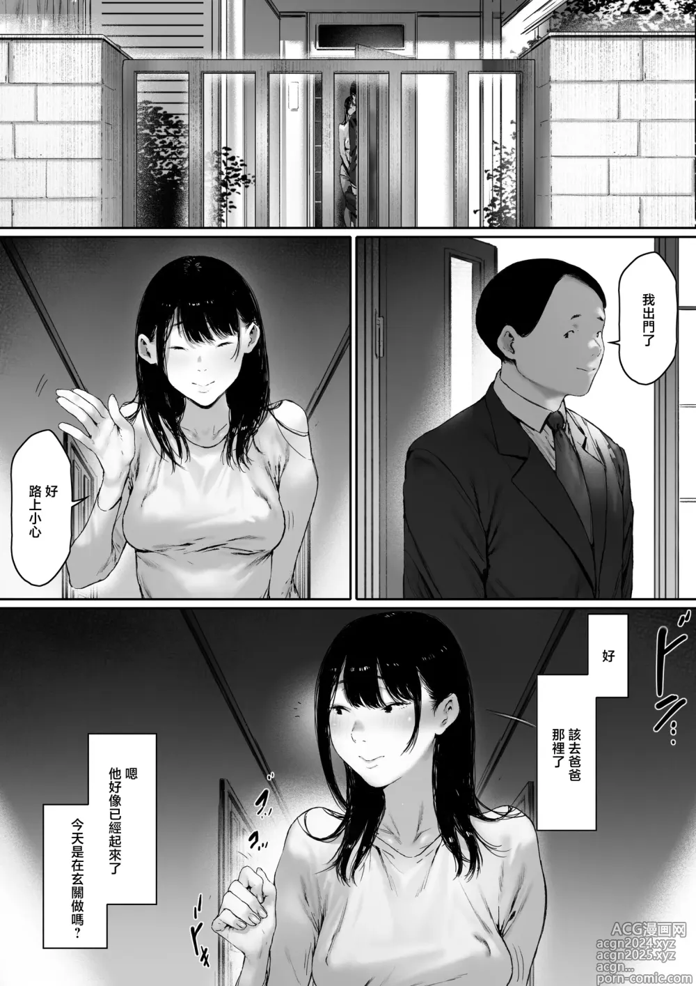 Page 94 of doujinshi 本應該度過幸福的新婚生活卻和公公同居了 第二話