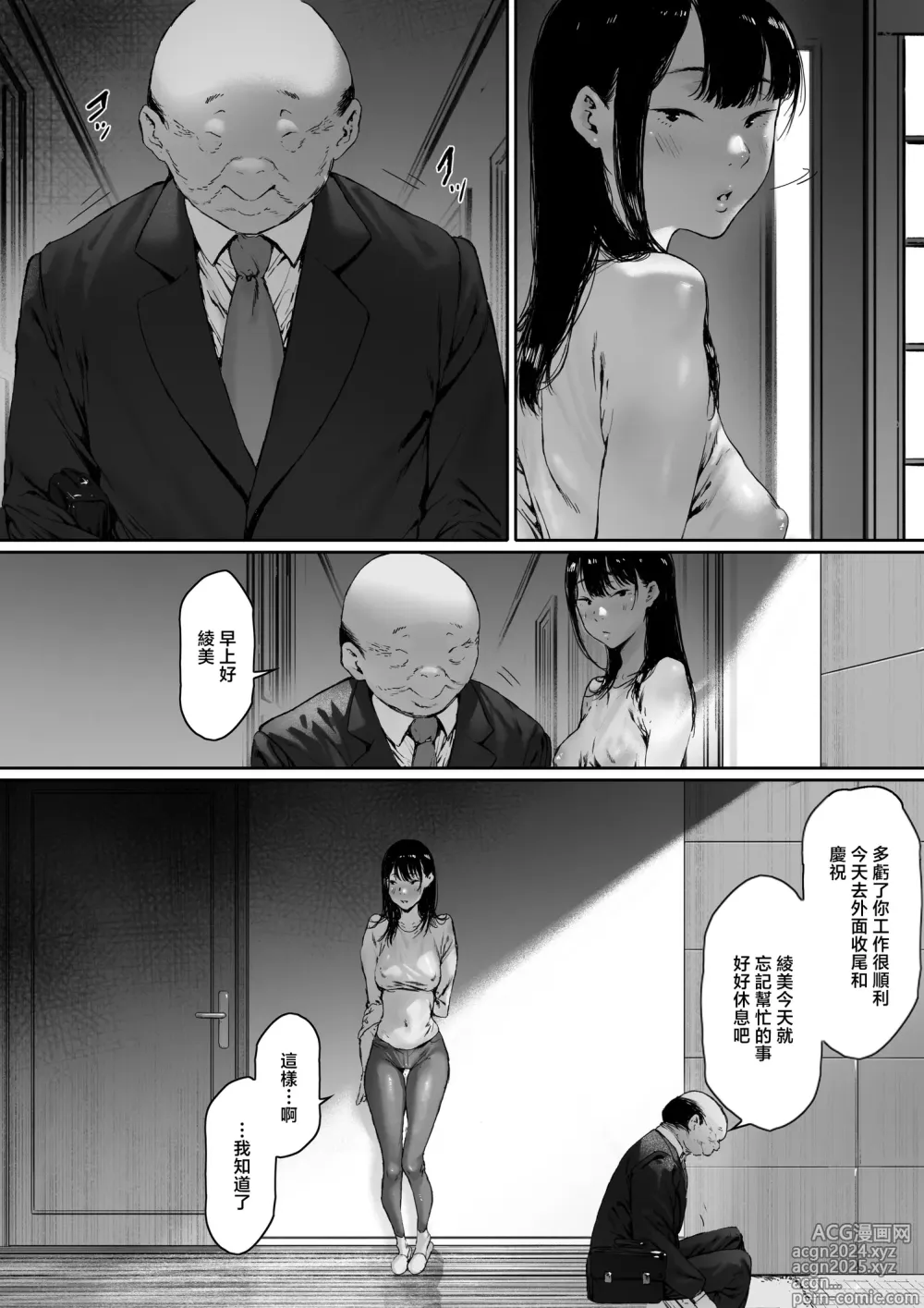 Page 95 of doujinshi 本應該度過幸福的新婚生活卻和公公同居了 第二話