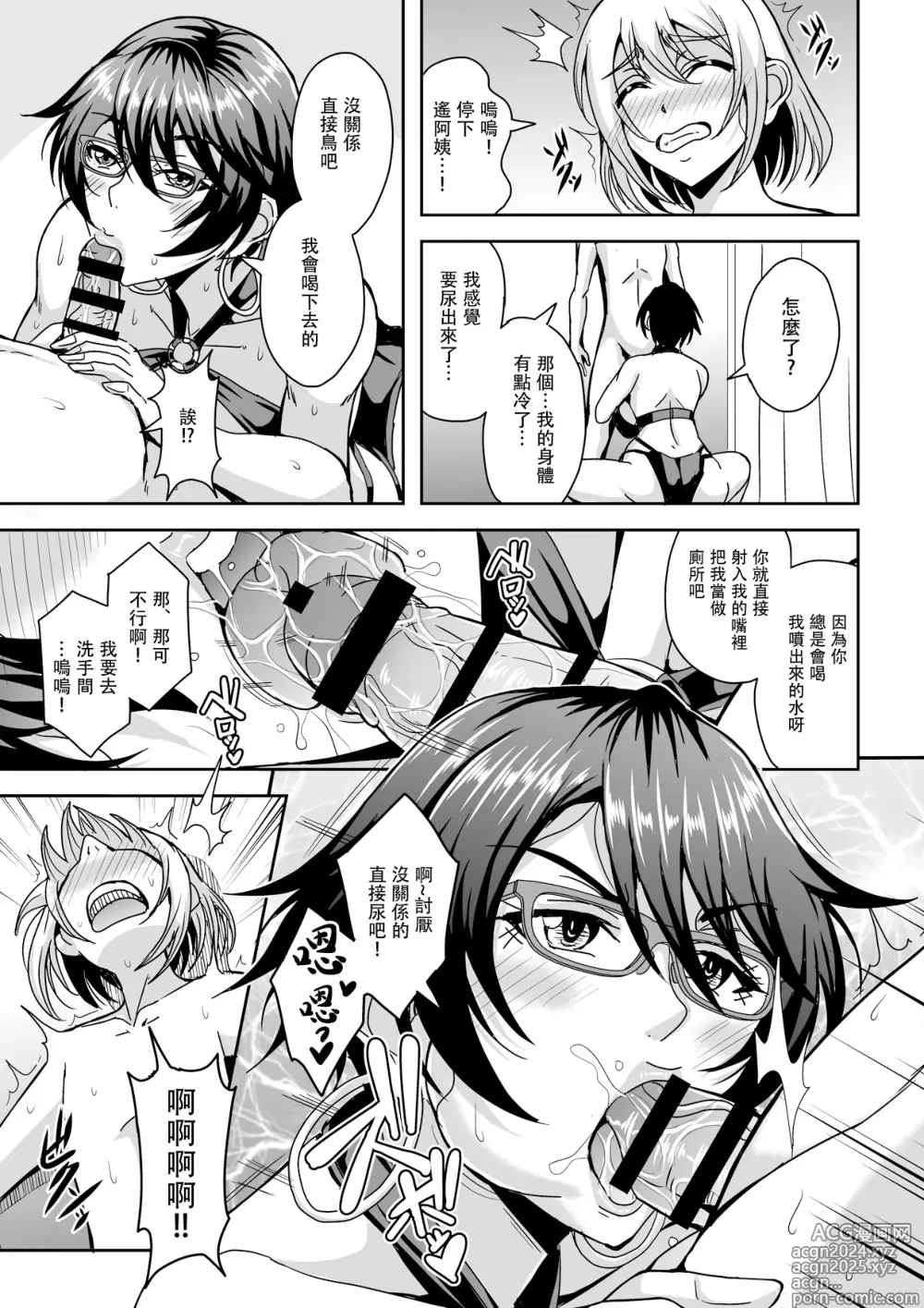 Page 16 of doujinshi Arofour Dokushin BariCare Oba-san ga Yuujin no Musuko demo Aru Toshishita Danshi to no Kankei ni Hamaru Hanashi 2 Onsen Ryokou Hen