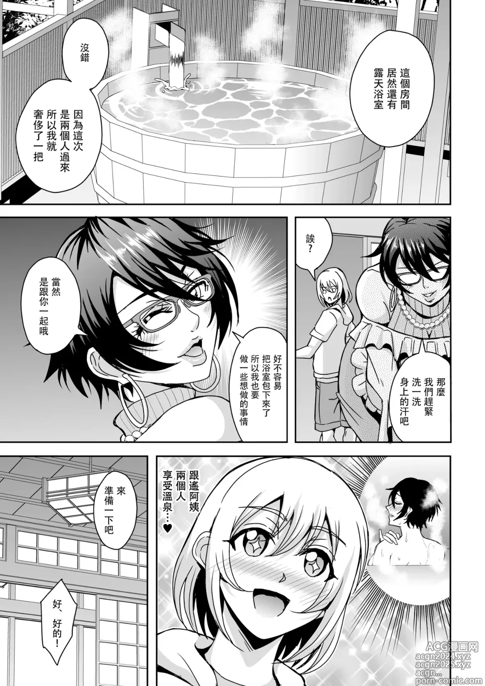 Page 20 of doujinshi Arofour Dokushin BariCare Oba-san ga Yuujin no Musuko demo Aru Toshishita Danshi to no Kankei ni Hamaru Hanashi 2 Onsen Ryokou Hen