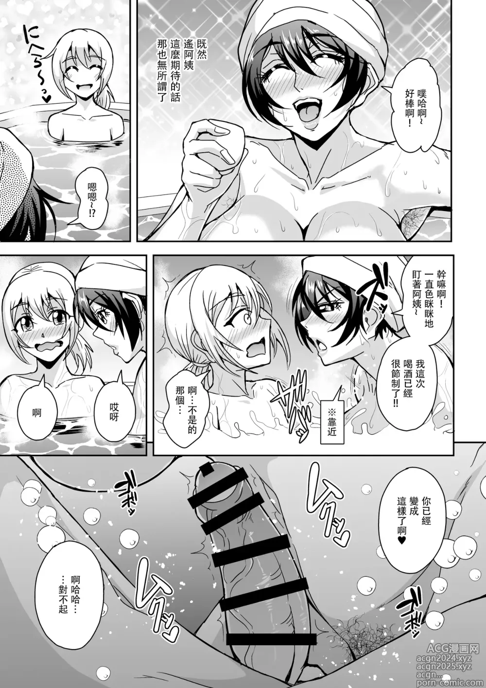 Page 22 of doujinshi Arofour Dokushin BariCare Oba-san ga Yuujin no Musuko demo Aru Toshishita Danshi to no Kankei ni Hamaru Hanashi 2 Onsen Ryokou Hen