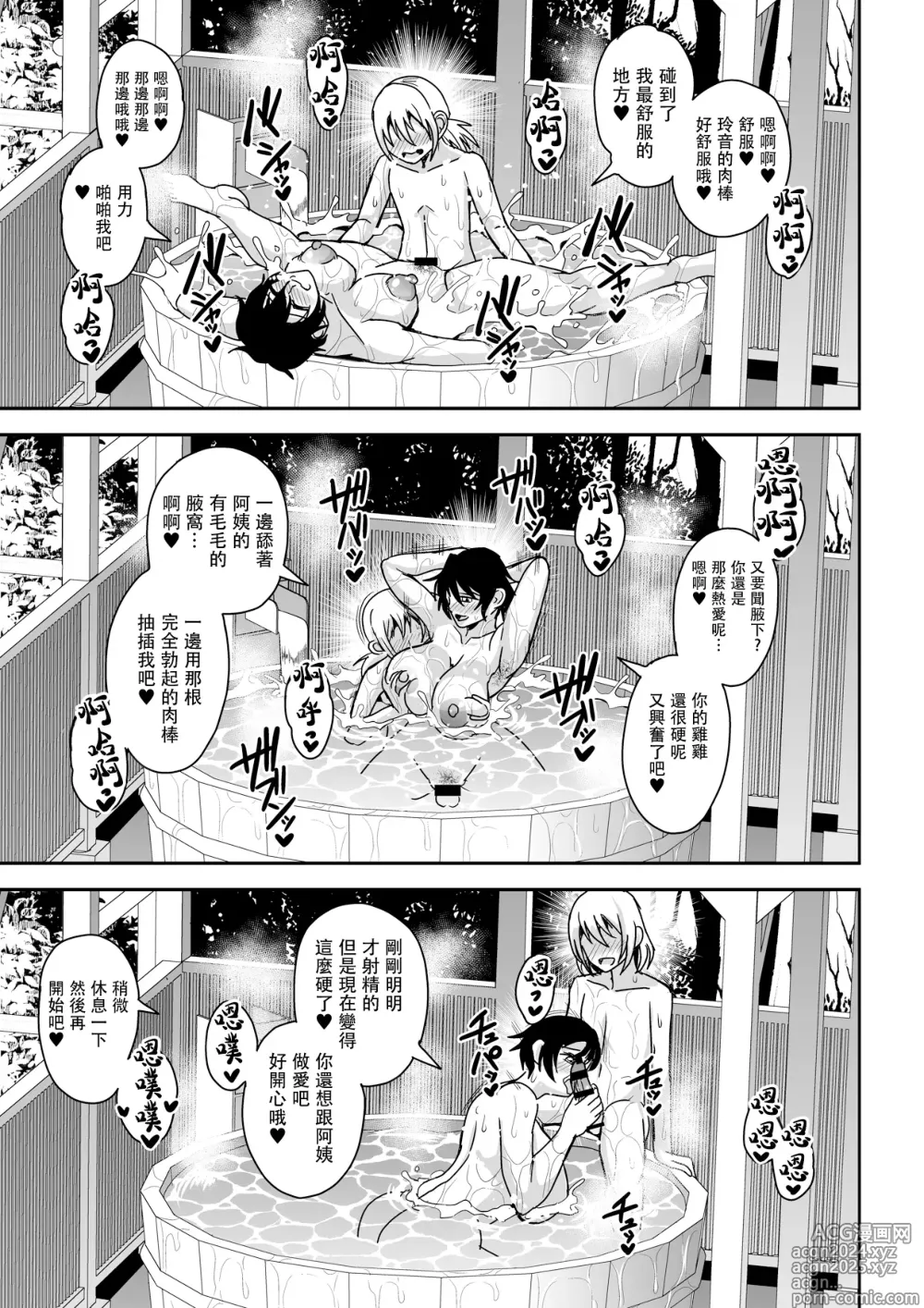 Page 32 of doujinshi Arofour Dokushin BariCare Oba-san ga Yuujin no Musuko demo Aru Toshishita Danshi to no Kankei ni Hamaru Hanashi 2 Onsen Ryokou Hen