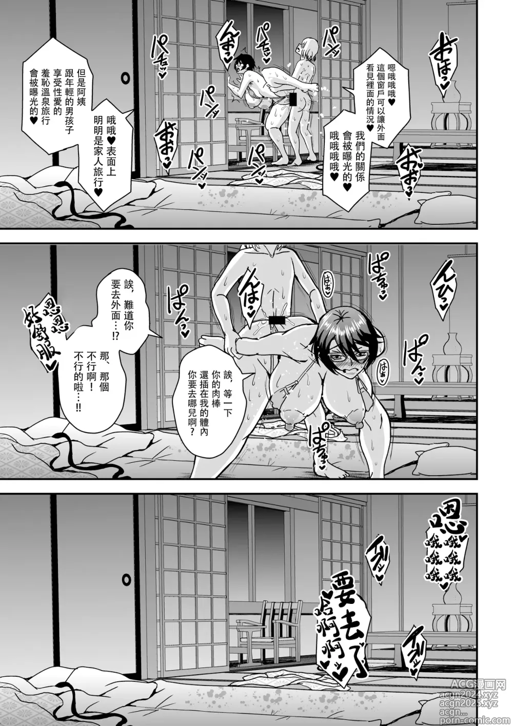 Page 50 of doujinshi Arofour Dokushin BariCare Oba-san ga Yuujin no Musuko demo Aru Toshishita Danshi to no Kankei ni Hamaru Hanashi 2 Onsen Ryokou Hen