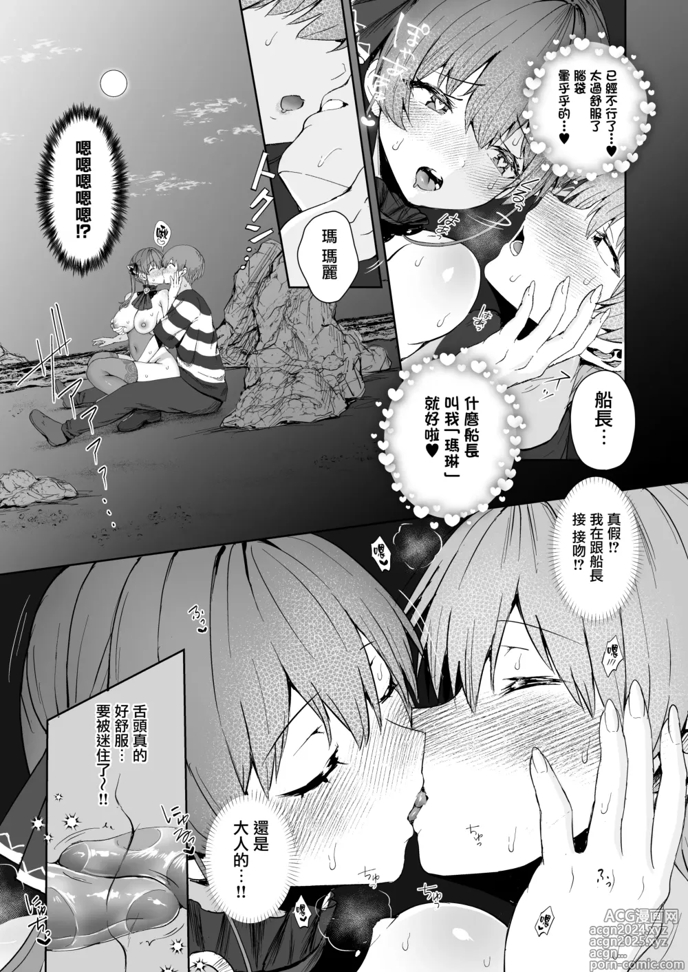 Page 14 of doujinshi Marine Senchou to Hajimete no Yoru - First night with Captain Marine