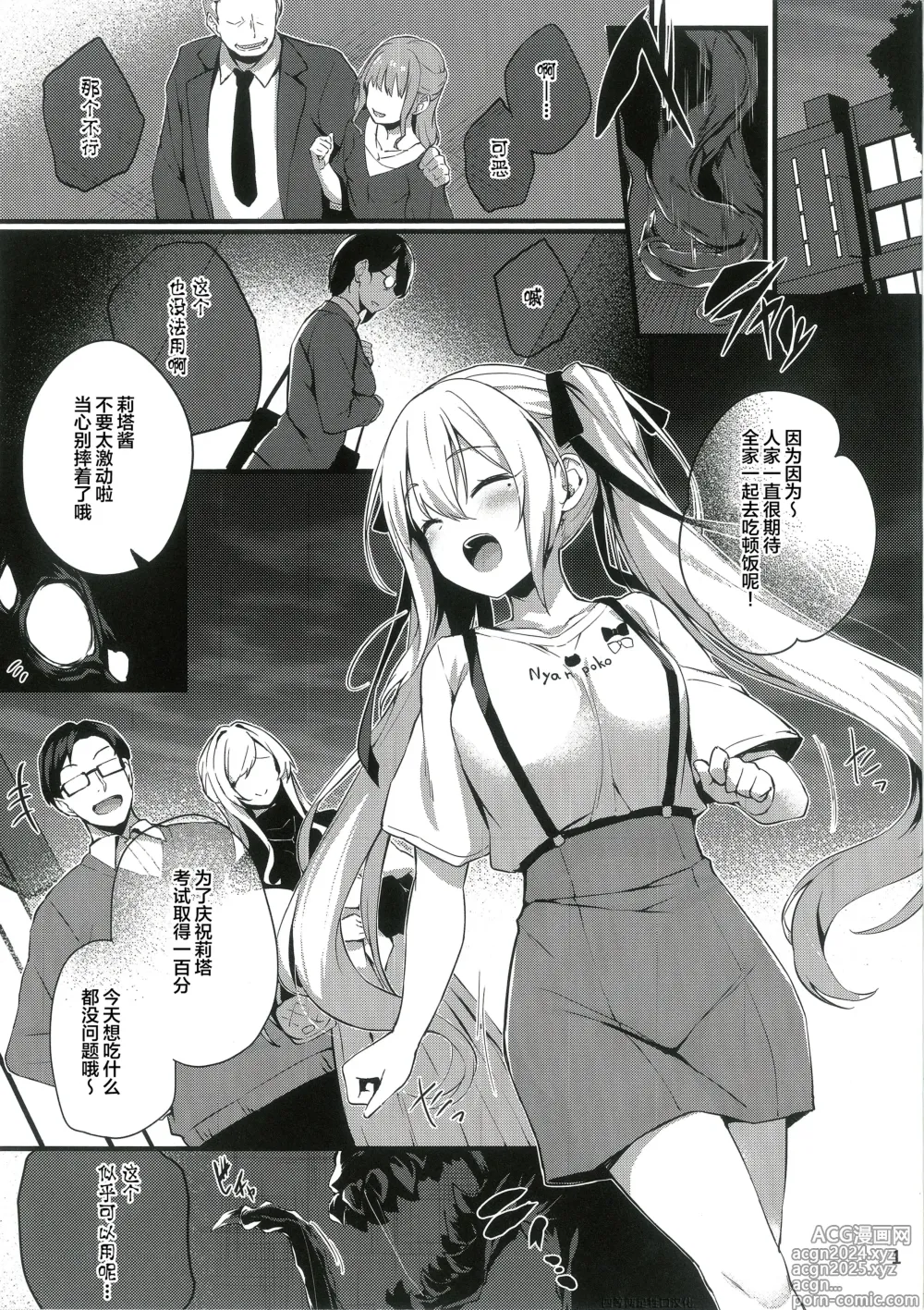 Page 3 of doujinshi 被顶替的成河莉塔酱