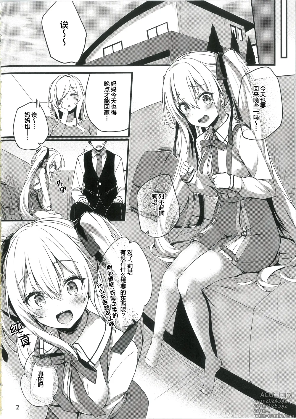 Page 4 of doujinshi 被顶替的成河莉塔酱