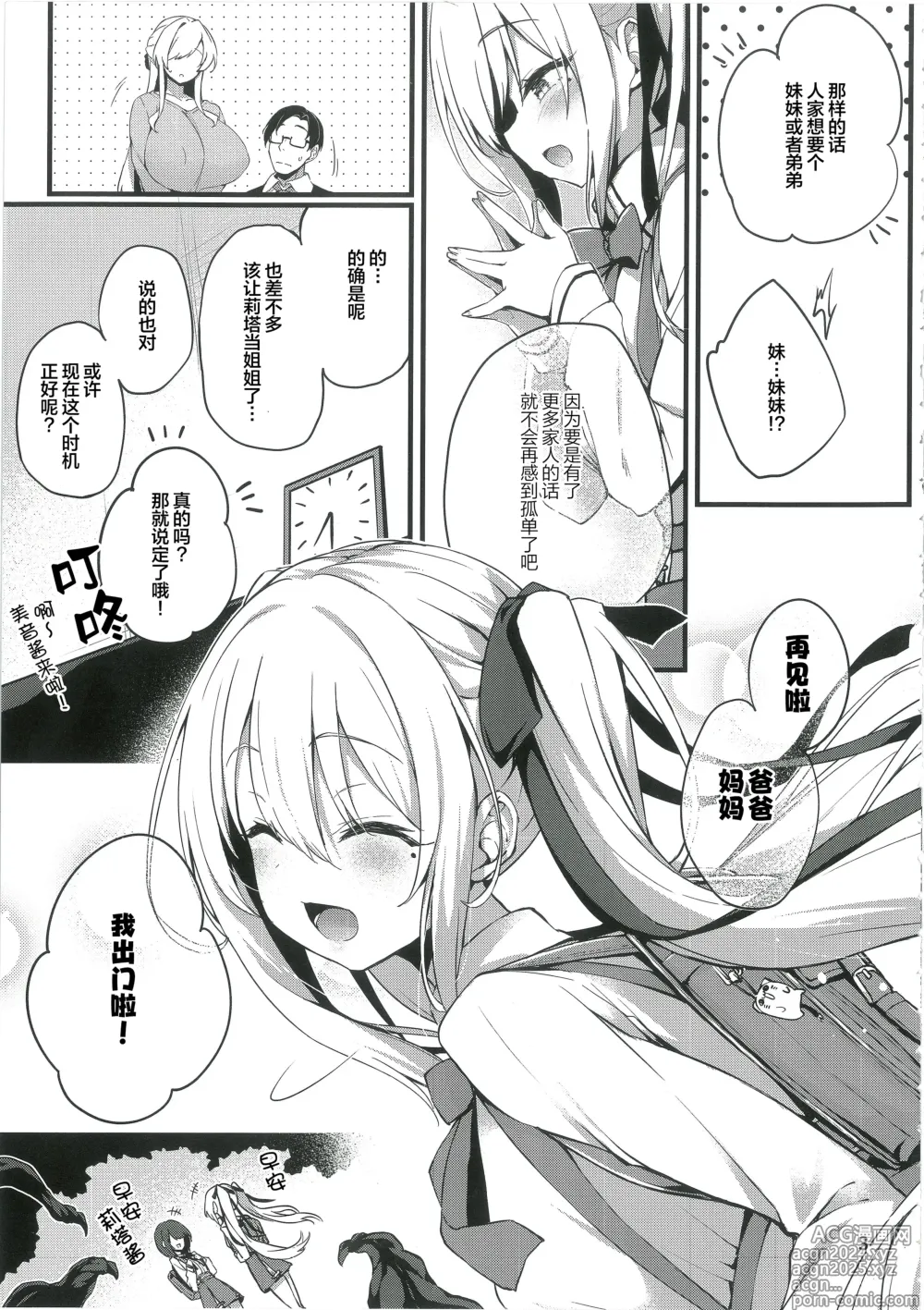 Page 5 of doujinshi 被顶替的成河莉塔酱