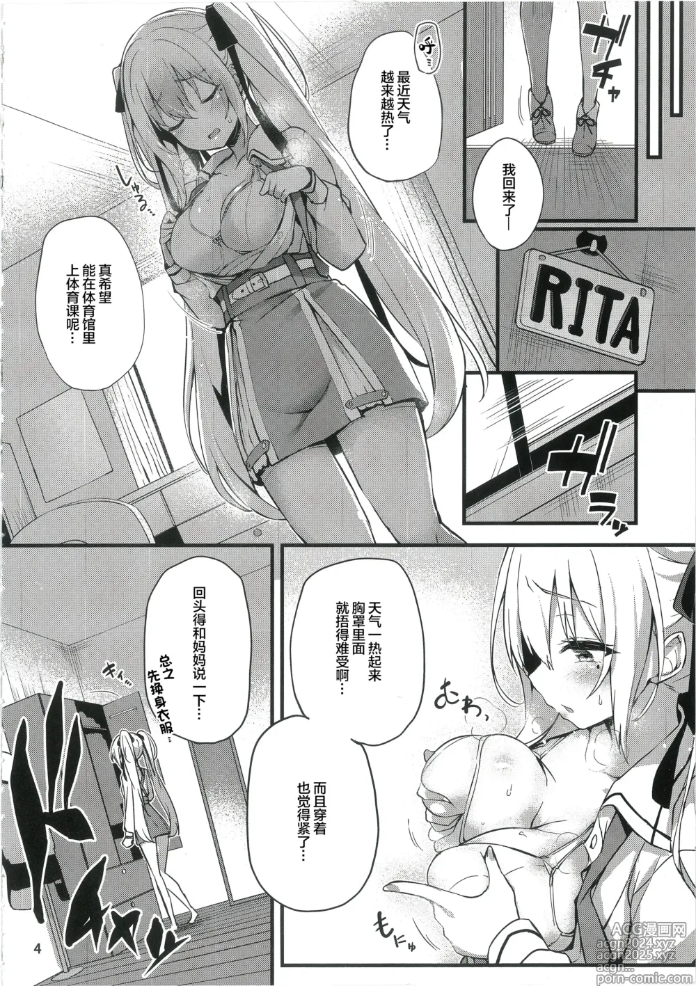 Page 6 of doujinshi 被顶替的成河莉塔酱