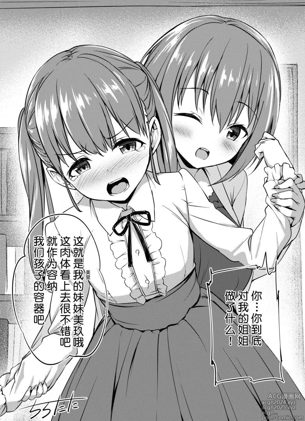 Page 30 of doujinshi 门后的怪物