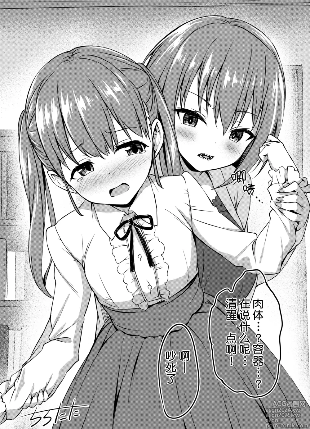 Page 31 of doujinshi 门后的怪物