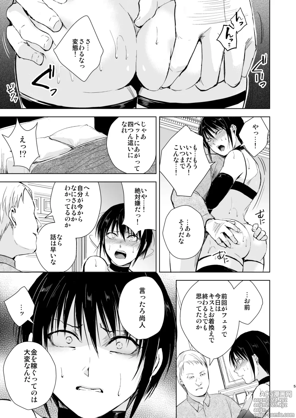 Page 6 of doujinshi Shounen Kanraku 1