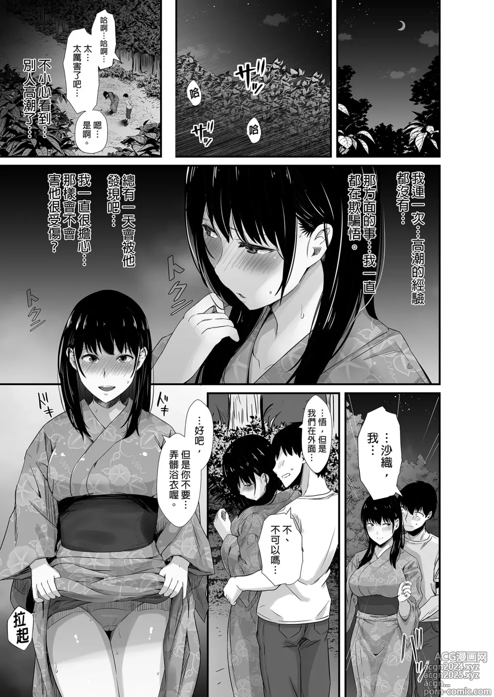 Page 11 of doujinshi Kareshi no Iru Yukata Bijin o Yoru no Kouen de Netotte Yatta!! - NTR in the park at night