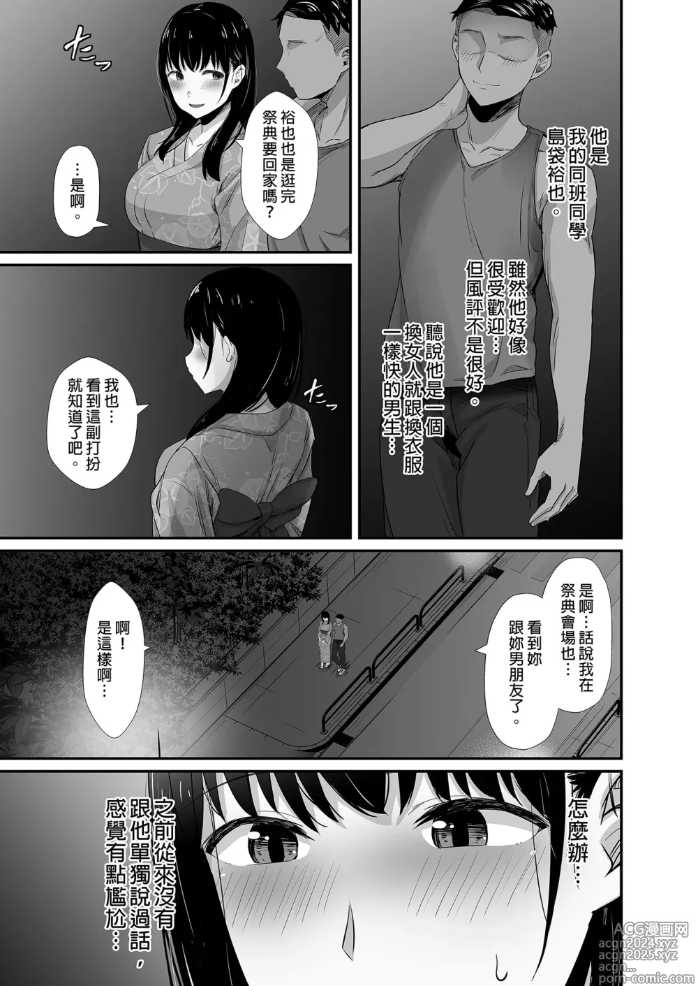 Page 15 of doujinshi Kareshi no Iru Yukata Bijin o Yoru no Kouen de Netotte Yatta!! - NTR in the park at night