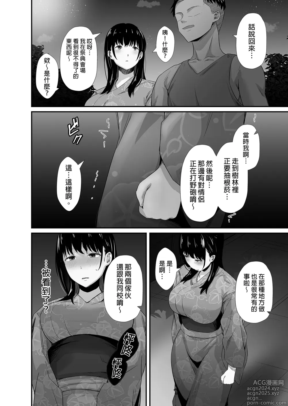 Page 16 of doujinshi Kareshi no Iru Yukata Bijin o Yoru no Kouen de Netotte Yatta!! - NTR in the park at night