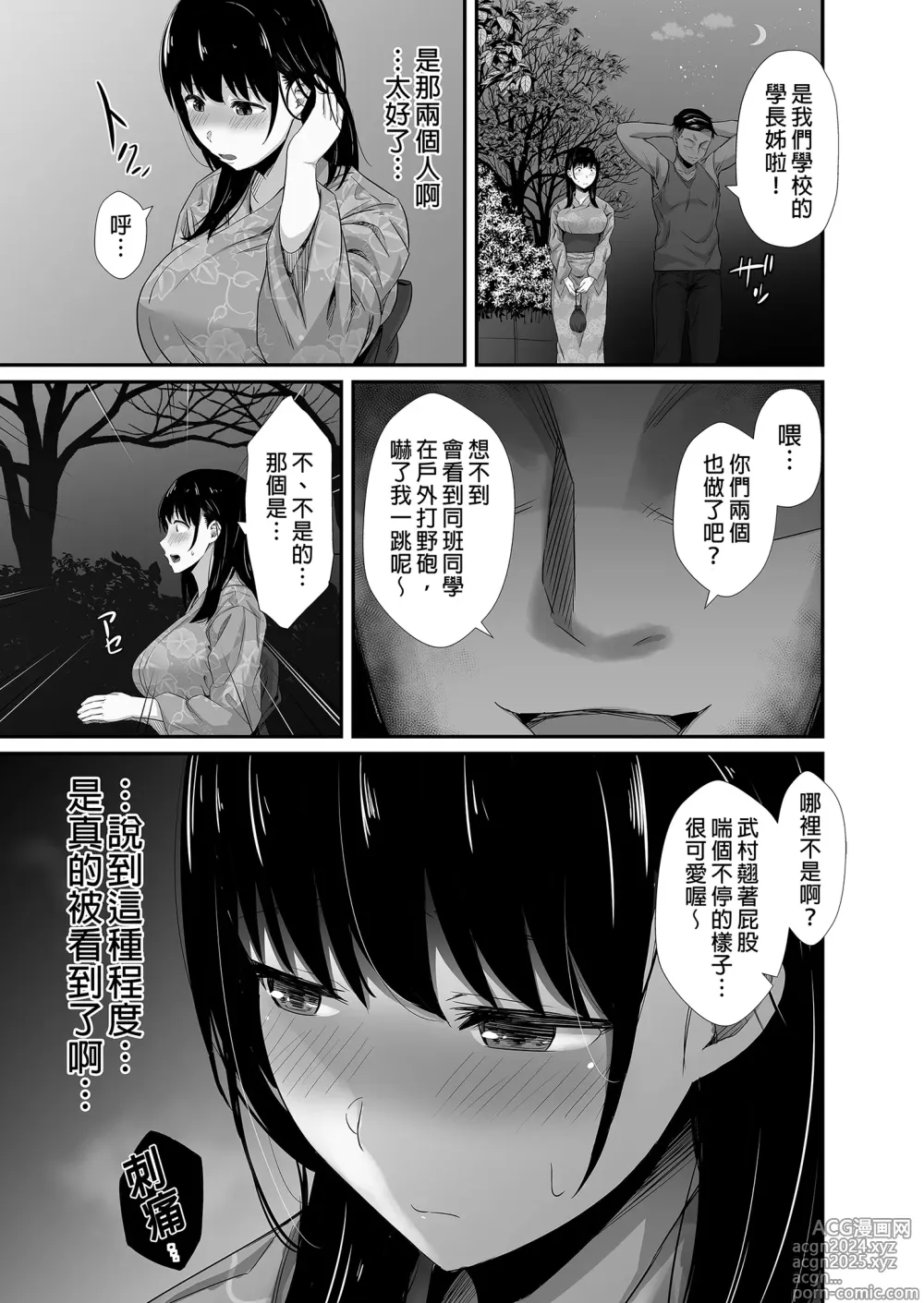 Page 17 of doujinshi Kareshi no Iru Yukata Bijin o Yoru no Kouen de Netotte Yatta!! - NTR in the park at night