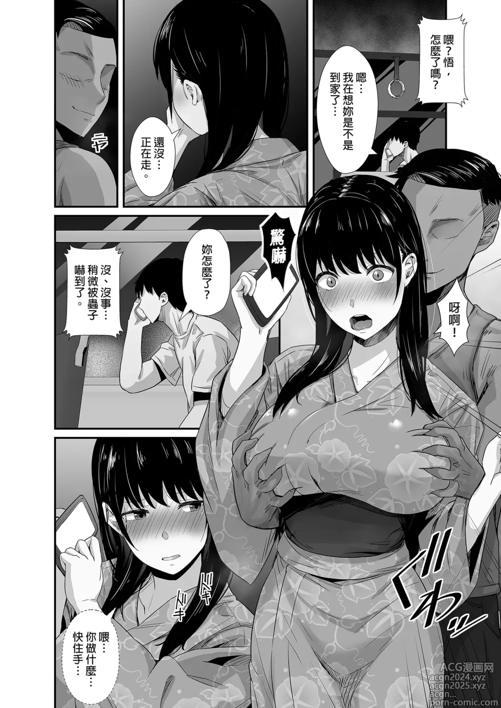 Page 20 of doujinshi Kareshi no Iru Yukata Bijin o Yoru no Kouen de Netotte Yatta!! - NTR in the park at night