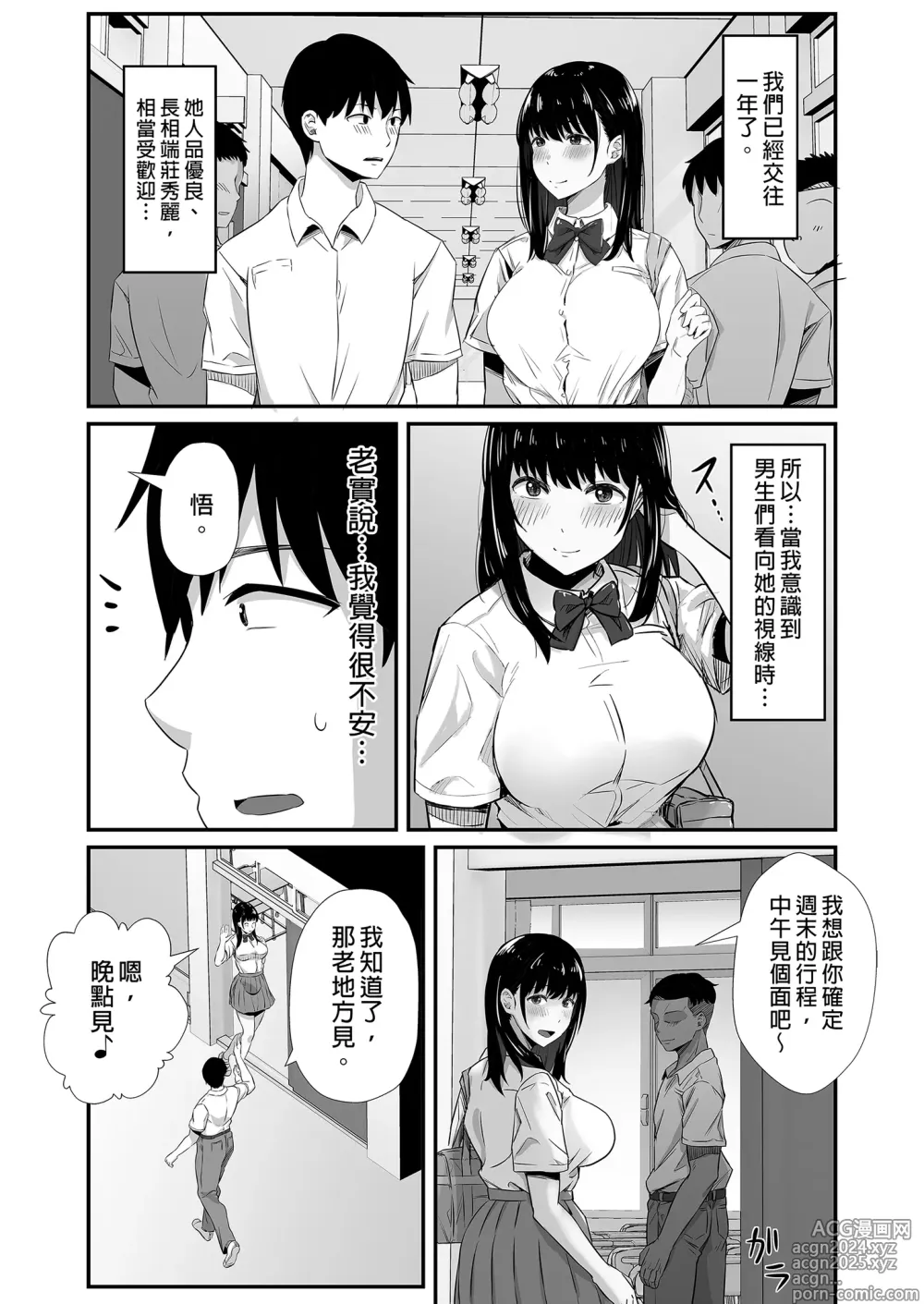 Page 5 of doujinshi Kareshi no Iru Yukata Bijin o Yoru no Kouen de Netotte Yatta!! - NTR in the park at night