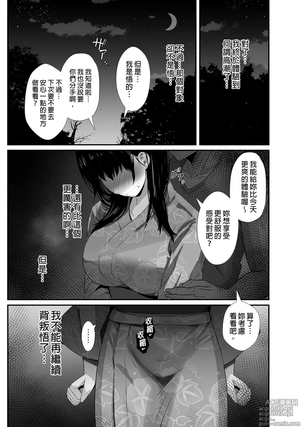 Page 43 of doujinshi Kareshi no Iru Yukata Bijin o Yoru no Kouen de Netotte Yatta!! - NTR in the park at night