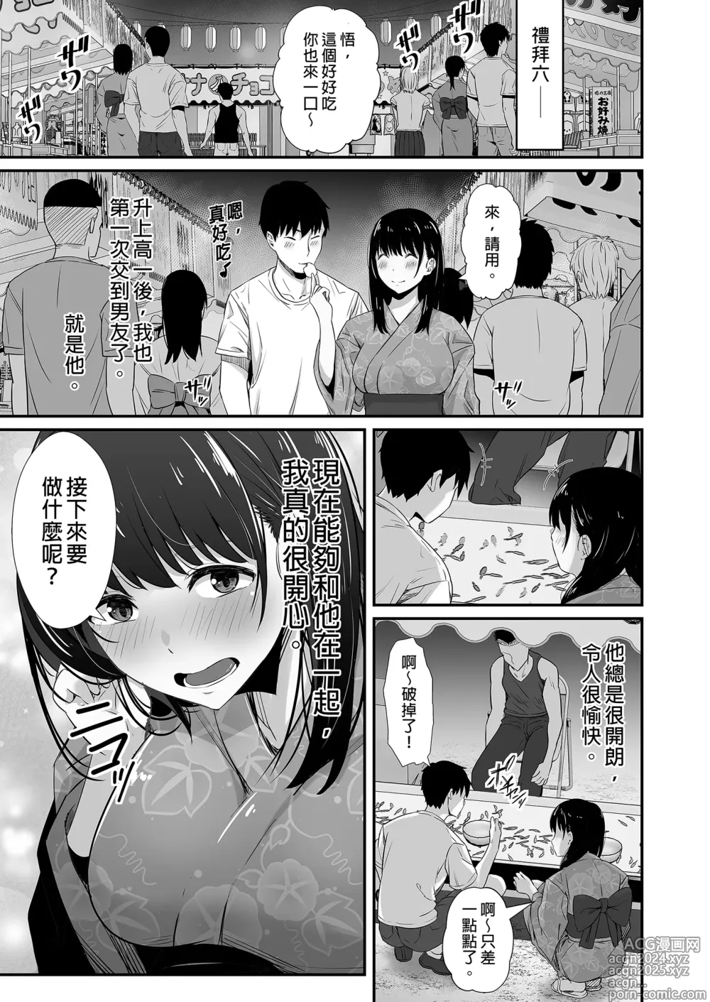 Page 7 of doujinshi Kareshi no Iru Yukata Bijin o Yoru no Kouen de Netotte Yatta!! - NTR in the park at night