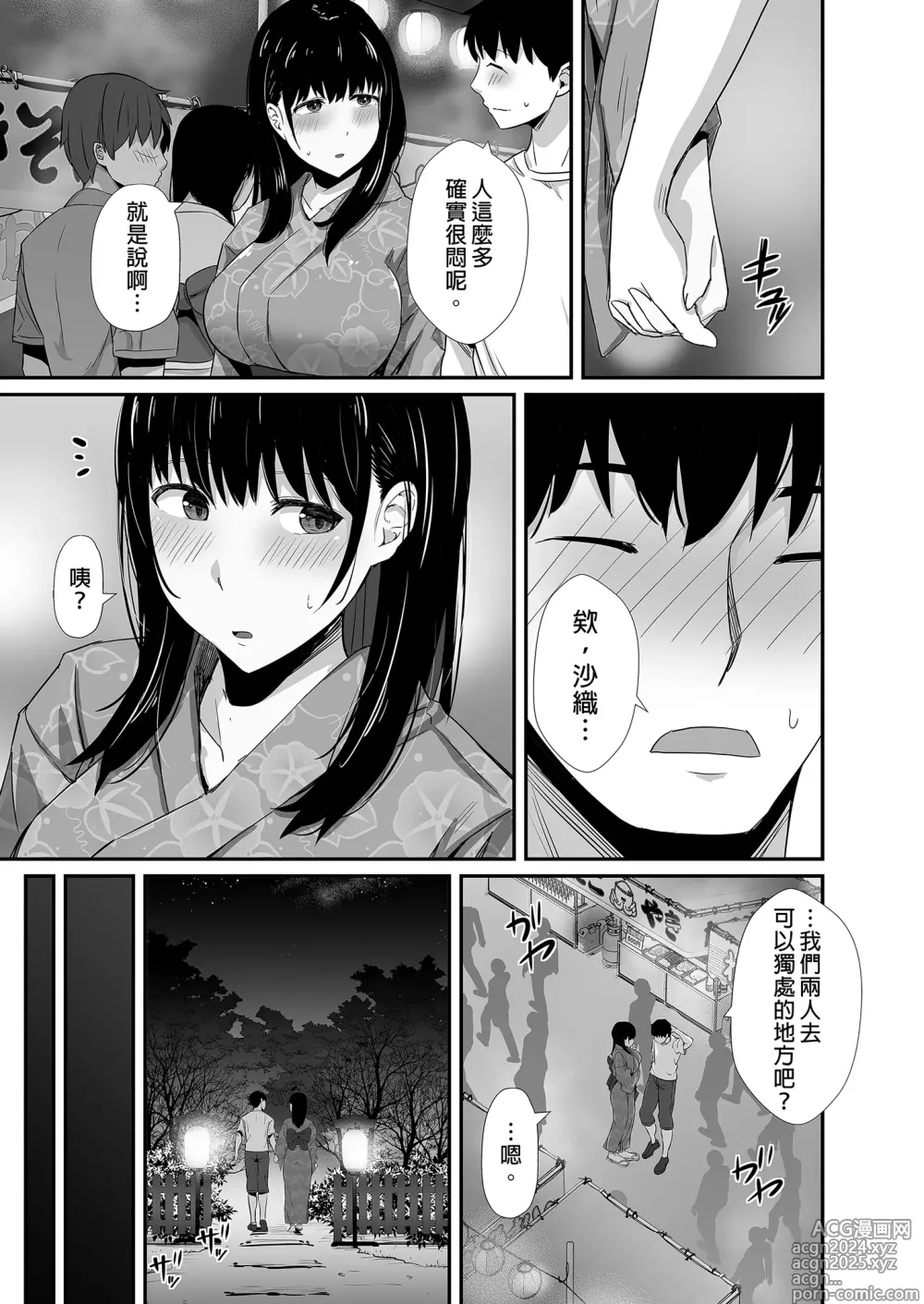 Page 9 of doujinshi Kareshi no Iru Yukata Bijin o Yoru no Kouen de Netotte Yatta!! - NTR in the park at night