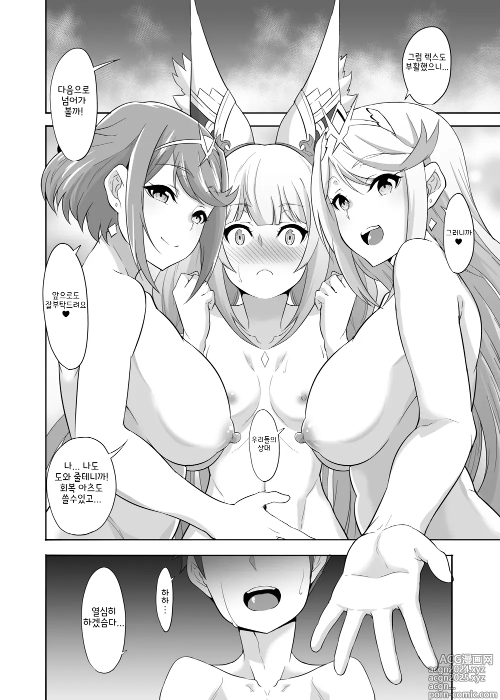 Page 24 of doujinshi NEVER LEAVE