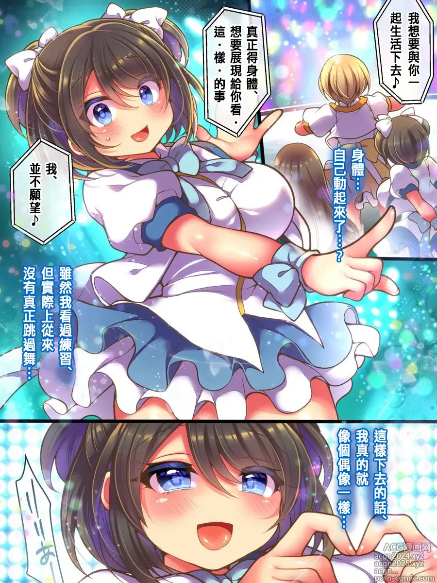 Page 11 of doujinshi Idol Manager Mesu Ochi ~Rival ni Genjitsu Kaihen Sarete Ecchi Daisuki Idol ni Natta Ore~