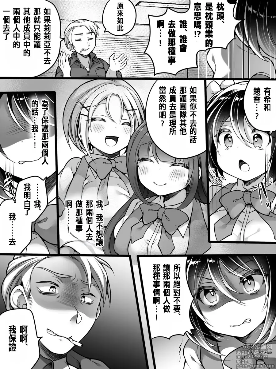 Page 14 of doujinshi Idol Manager Mesu Ochi ~Rival ni Genjitsu Kaihen Sarete Ecchi Daisuki Idol ni Natta Ore~