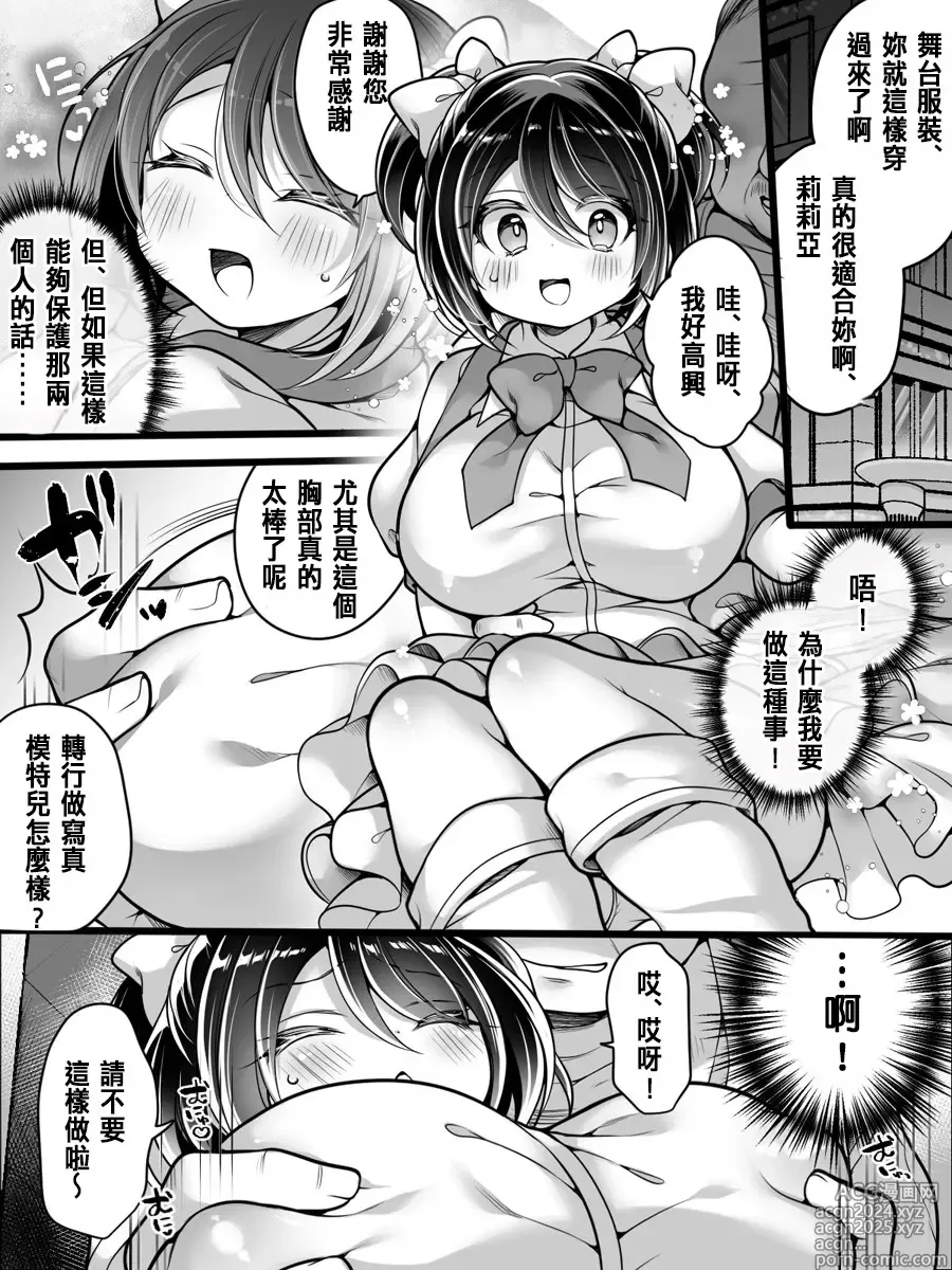 Page 15 of doujinshi Idol Manager Mesu Ochi ~Rival ni Genjitsu Kaihen Sarete Ecchi Daisuki Idol ni Natta Ore~