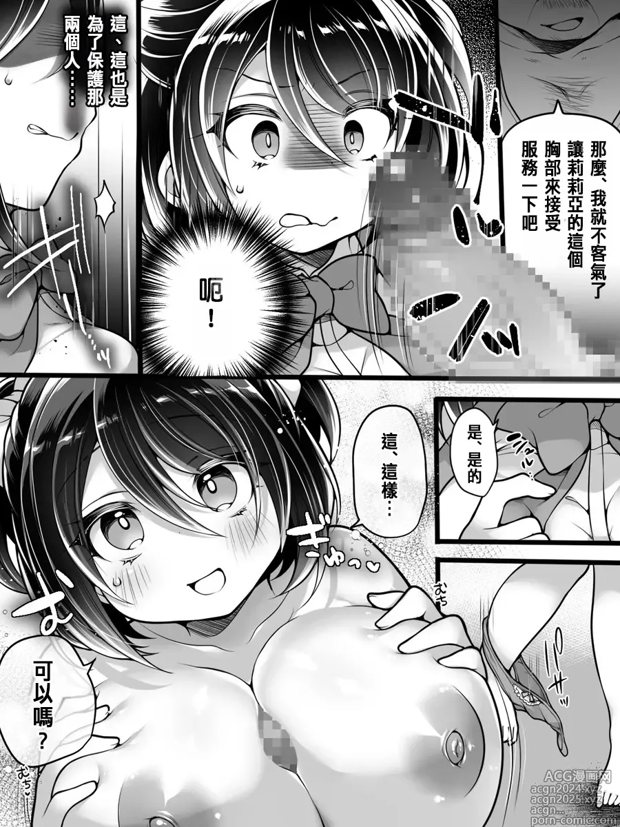 Page 16 of doujinshi Idol Manager Mesu Ochi ~Rival ni Genjitsu Kaihen Sarete Ecchi Daisuki Idol ni Natta Ore~