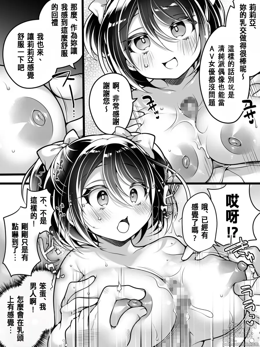 Page 18 of doujinshi Idol Manager Mesu Ochi ~Rival ni Genjitsu Kaihen Sarete Ecchi Daisuki Idol ni Natta Ore~