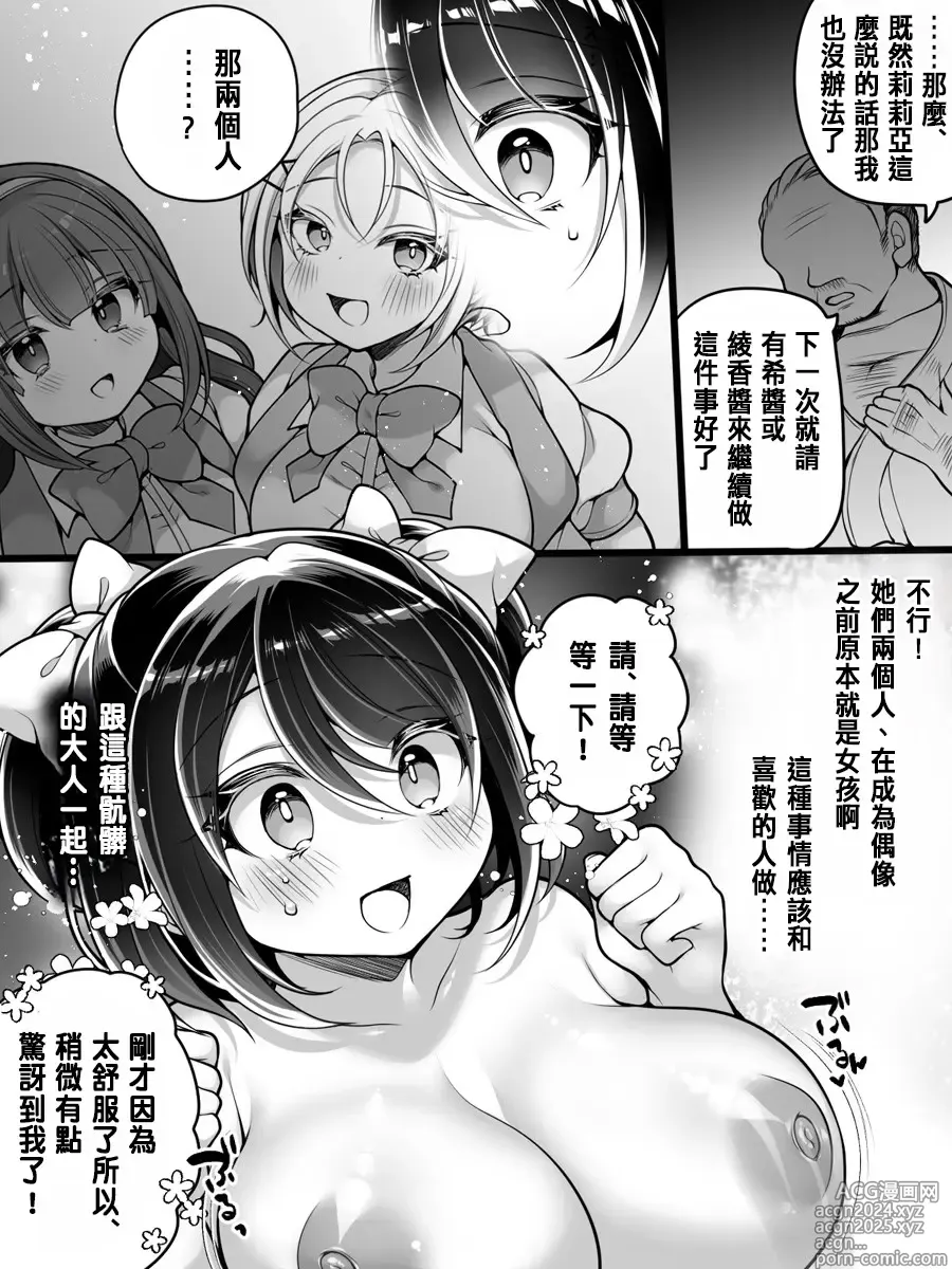 Page 25 of doujinshi Idol Manager Mesu Ochi ~Rival ni Genjitsu Kaihen Sarete Ecchi Daisuki Idol ni Natta Ore~