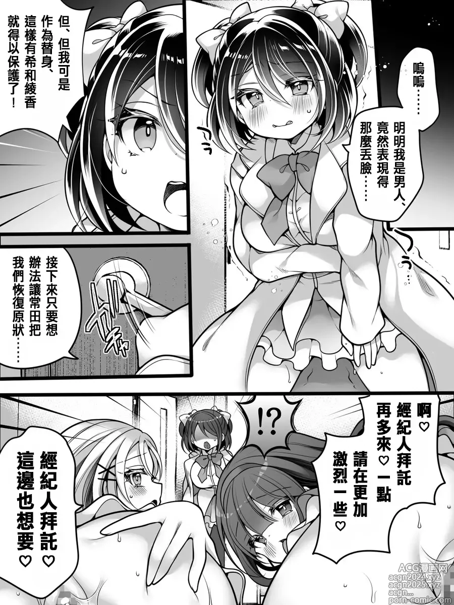 Page 30 of doujinshi Idol Manager Mesu Ochi ~Rival ni Genjitsu Kaihen Sarete Ecchi Daisuki Idol ni Natta Ore~