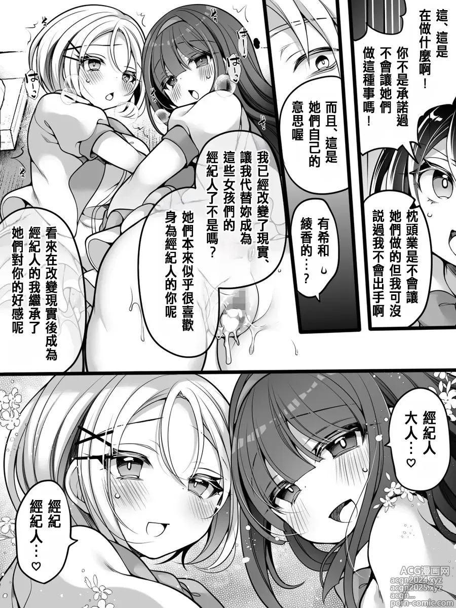 Page 31 of doujinshi Idol Manager Mesu Ochi ~Rival ni Genjitsu Kaihen Sarete Ecchi Daisuki Idol ni Natta Ore~