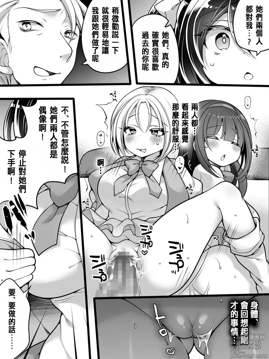 Page 32 of doujinshi Idol Manager Mesu Ochi ~Rival ni Genjitsu Kaihen Sarete Ecchi Daisuki Idol ni Natta Ore~