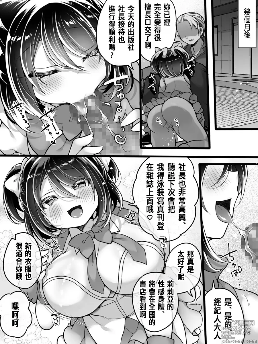 Page 39 of doujinshi Idol Manager Mesu Ochi ~Rival ni Genjitsu Kaihen Sarete Ecchi Daisuki Idol ni Natta Ore~