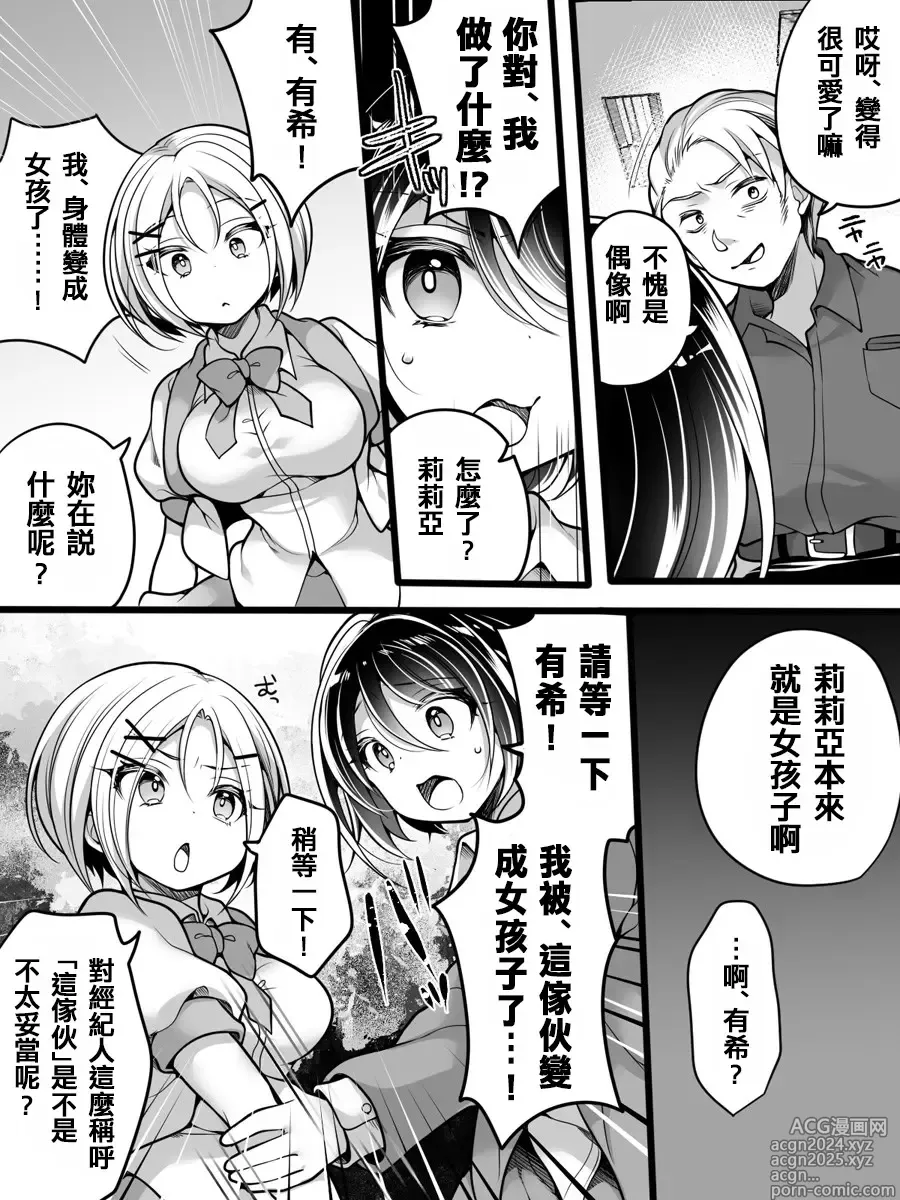 Page 7 of doujinshi Idol Manager Mesu Ochi ~Rival ni Genjitsu Kaihen Sarete Ecchi Daisuki Idol ni Natta Ore~