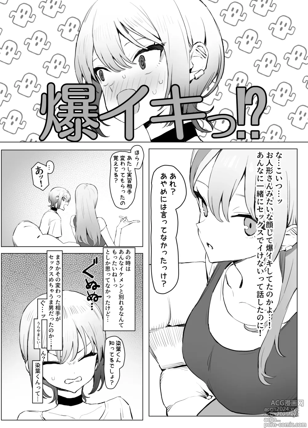 Page 8 of doujinshi Seikoui Jisshuu 2.8