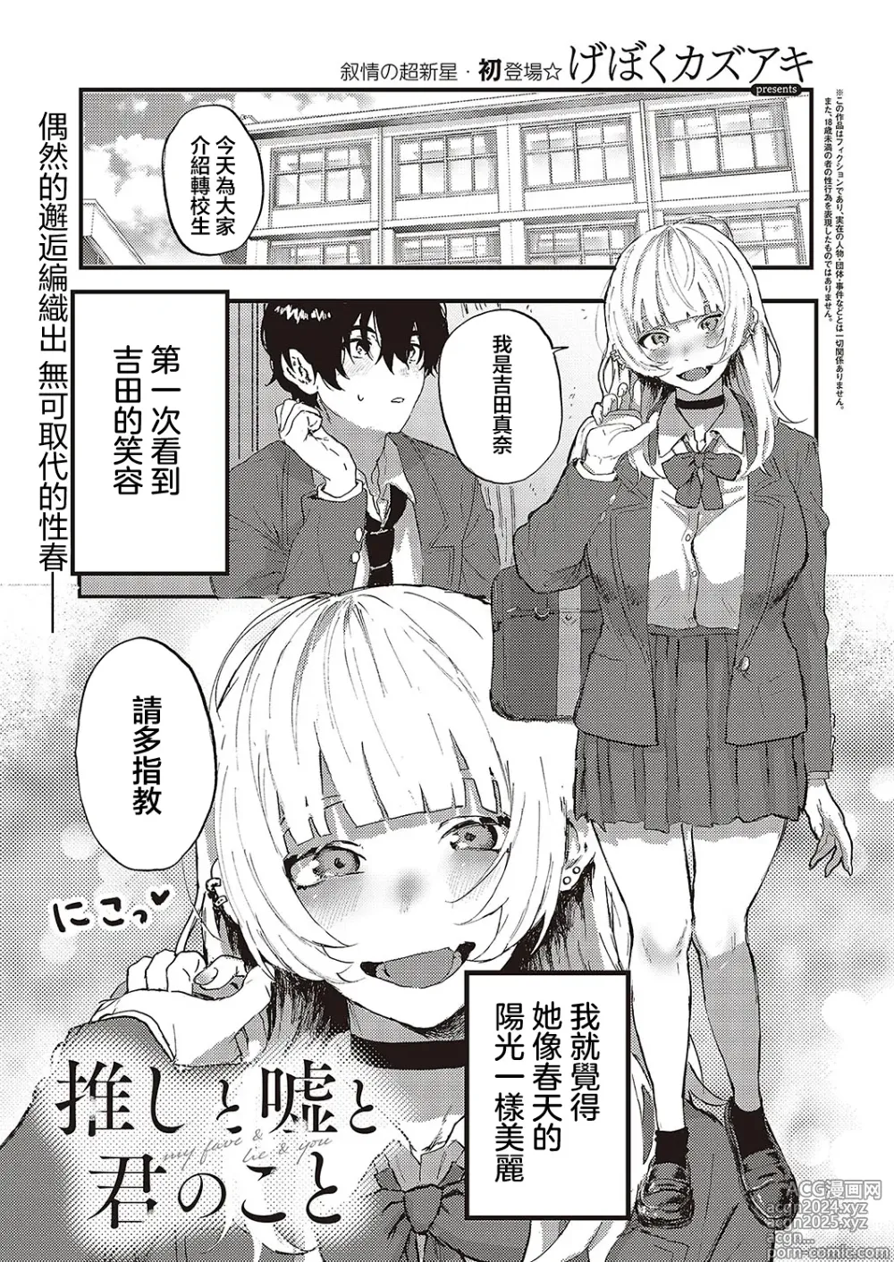 Page 1 of manga Oshi to Uso to Kimi no Koto - my fave & lie & you