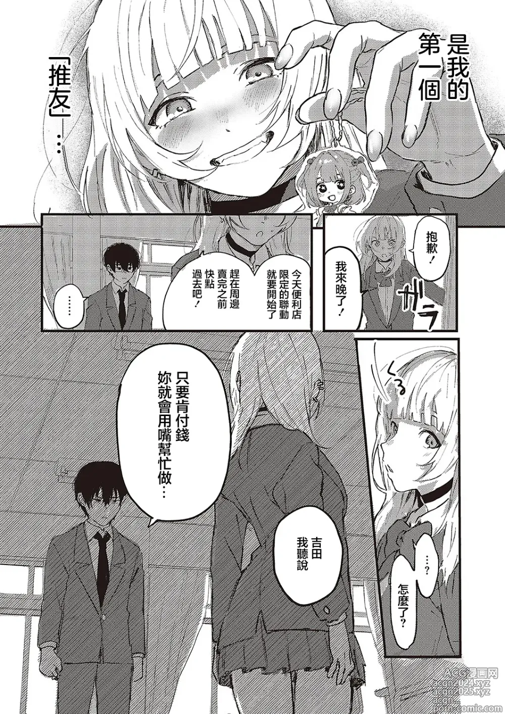 Page 12 of manga Oshi to Uso to Kimi no Koto - my fave & lie & you