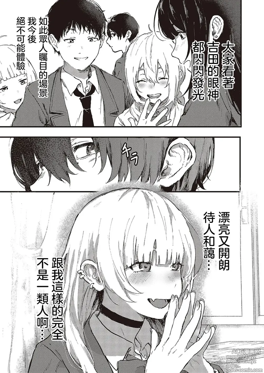 Page 3 of manga Oshi to Uso to Kimi no Koto - my fave & lie & you