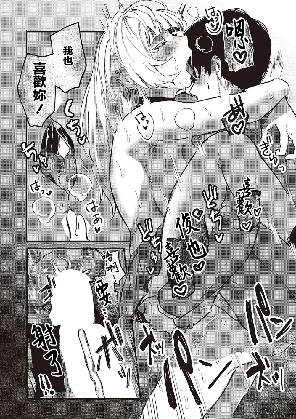 Page 29 of manga Oshi to Uso to Kimi no Koto - my fave & lie & you