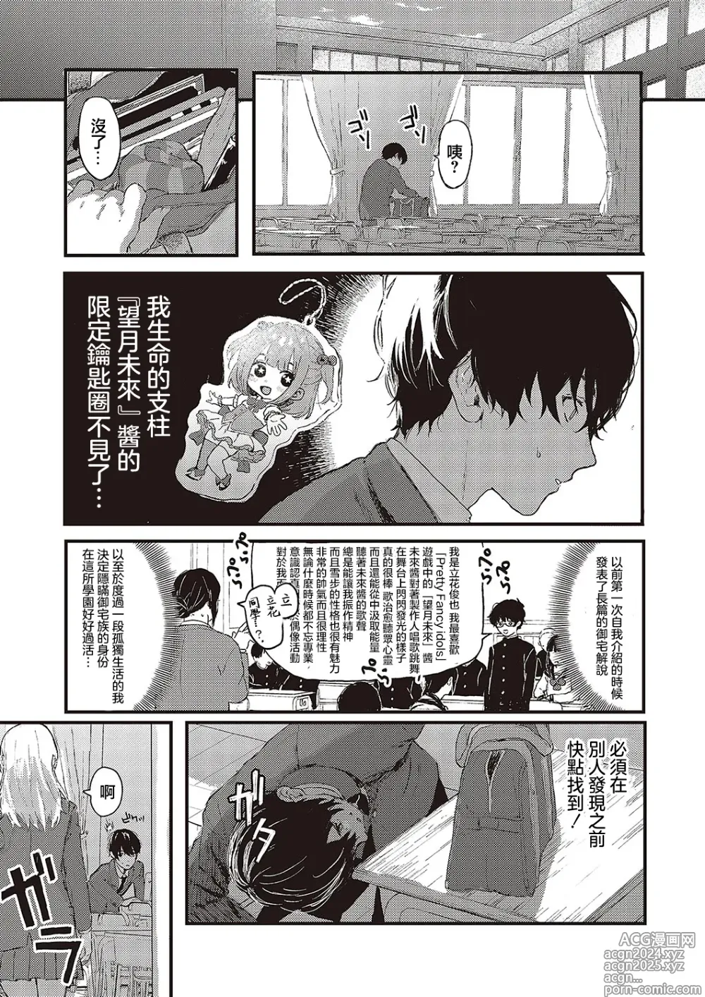 Page 4 of manga Oshi to Uso to Kimi no Koto - my fave & lie & you