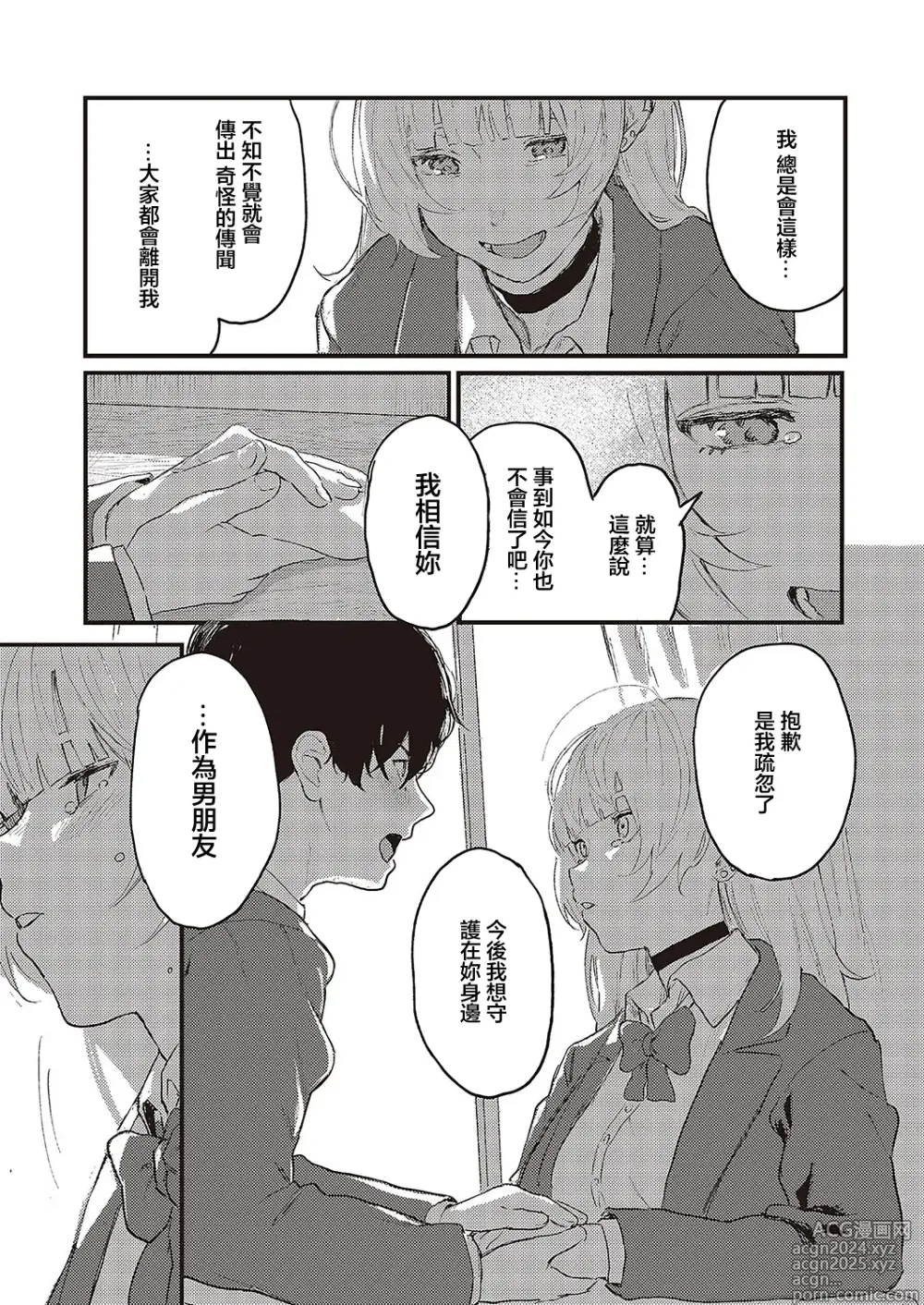 Page 32 of manga Oshi to Uso to Kimi no Koto - my fave & lie & you