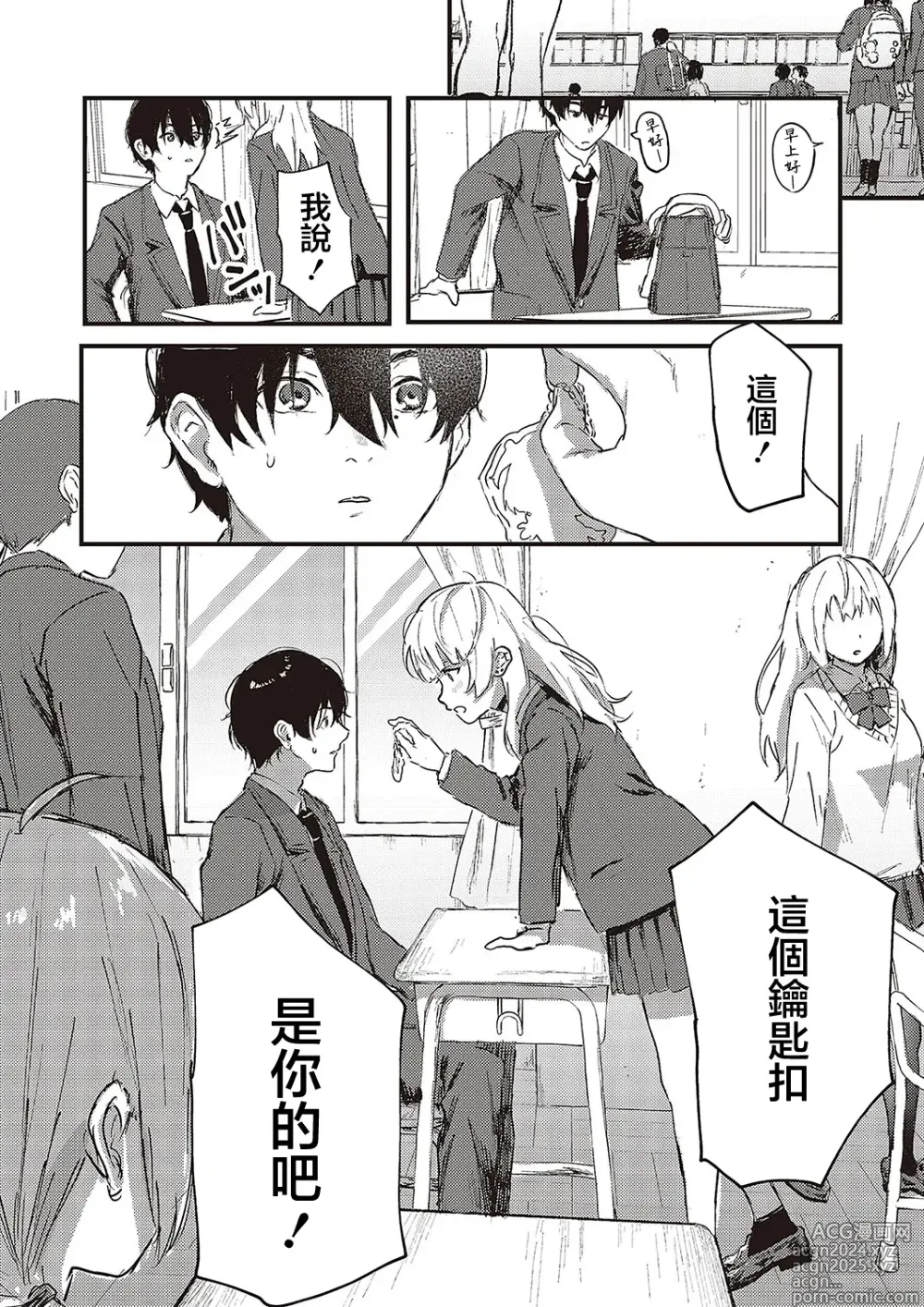 Page 6 of manga Oshi to Uso to Kimi no Koto - my fave & lie & you