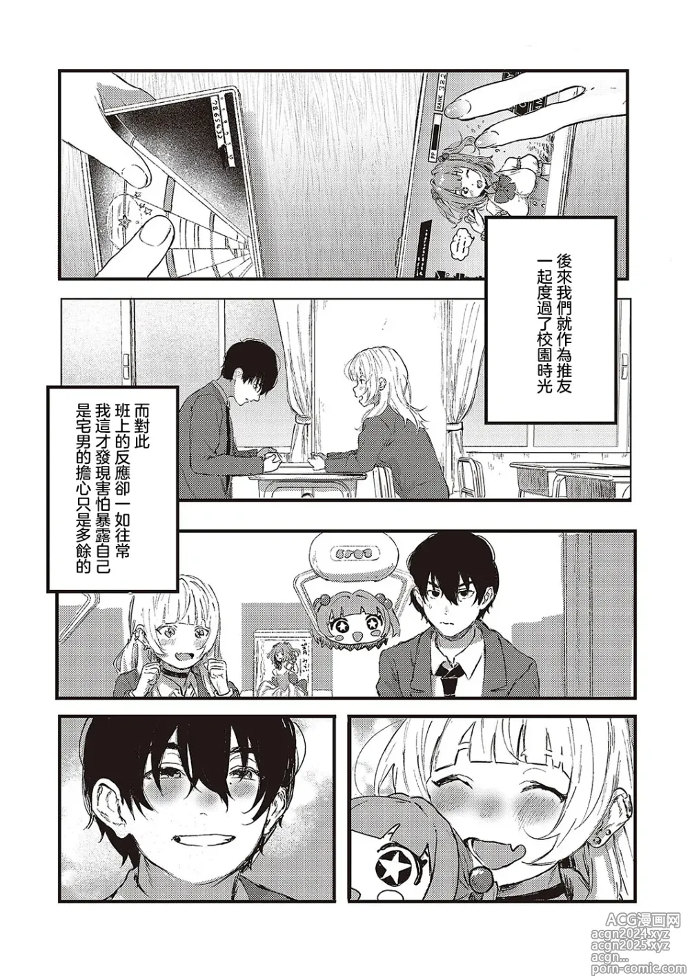 Page 8 of manga Oshi to Uso to Kimi no Koto - my fave & lie & you