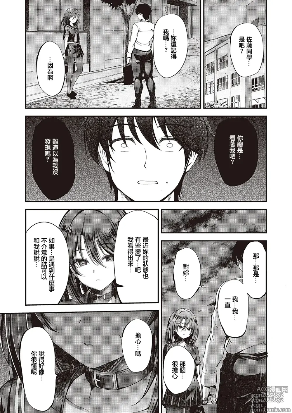 Page 3 of manga Watashi no Arika 2